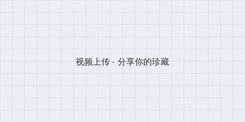 jk. 视频上传区域